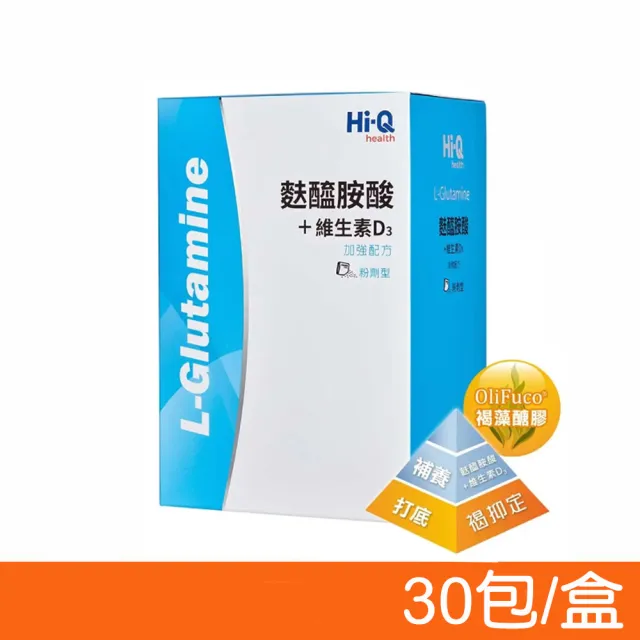 【中華海洋生技】Hi-Q 麩醯胺酸+D3 30包/盒