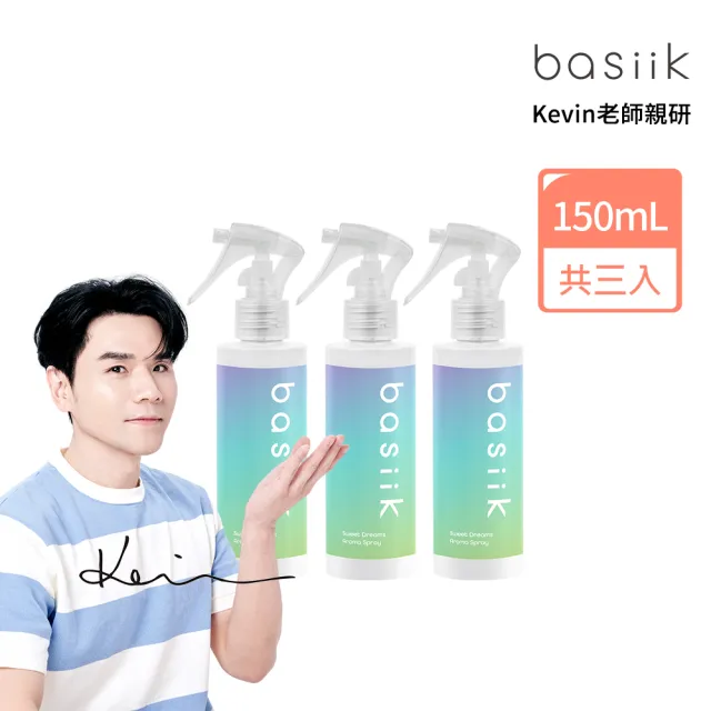 【basiik】一夜好夢天然精油舒眠噴霧150mL 3入組(薰衣草/精油/空間噴霧/居家香氛)