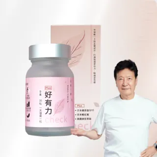 【Daily Check 日食一善】好有力(趙少康推薦 全面性更勝紅麴 日本kaneka還原型Q10.蝦紅素.納豆激酶.胡椒鹼)