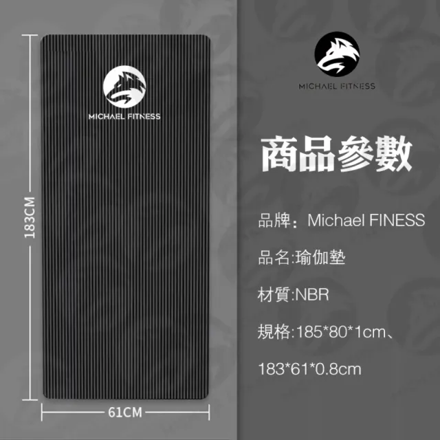 【Michael Fitness 麥克健身】183*80*1.5cm NBR瑜珈墊 超厚瑜伽墊 運動器材 加寬瑜珈墊 瑜珈墊