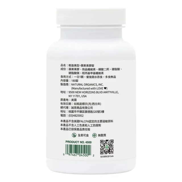 【NaturesPlus 天然佳】輕盈美型․蘋果果膠錠 1入(1入/180顆 健康窈窕新曲線)