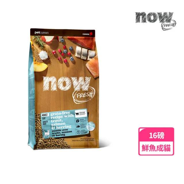 【Now!】成貓鮮魚配方16磅 貓咪無穀天然糧(貓糧 貓飼料 益生菌 蔓越莓)