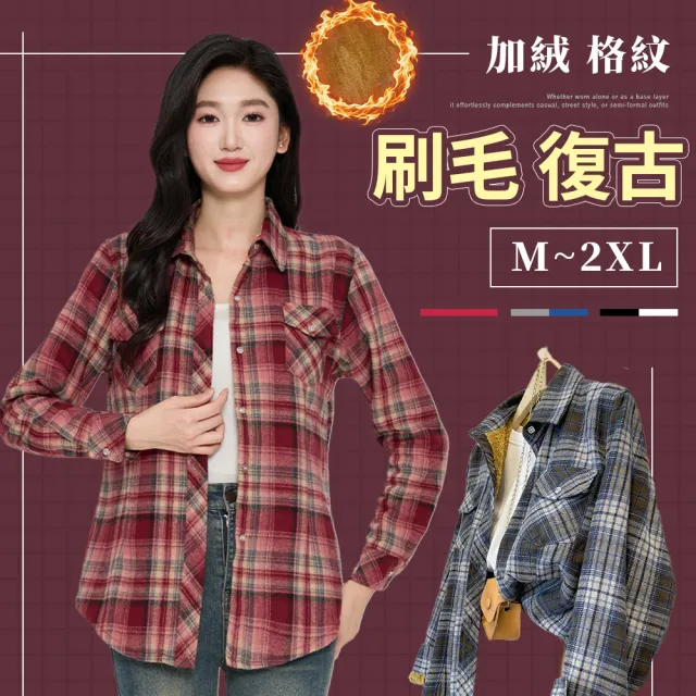 【Billgo】格子加絨厚款保暖刷毛法蘭絨女襯衫-3色 M-2XL碼｜寒冬禦寒必備 加厚可當外套