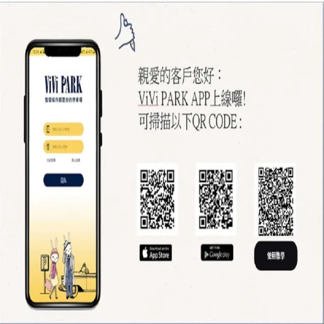 【ViVi PARK】新北泰山區泰山國小場連續30日通行卡