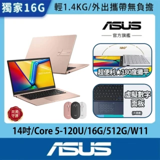 【ASUS 華碩】無線滑鼠組★14吋Core 5十核16G輕薄筆電(VivoBook X1404VA/Core 5-120U/16G/512G/W11)