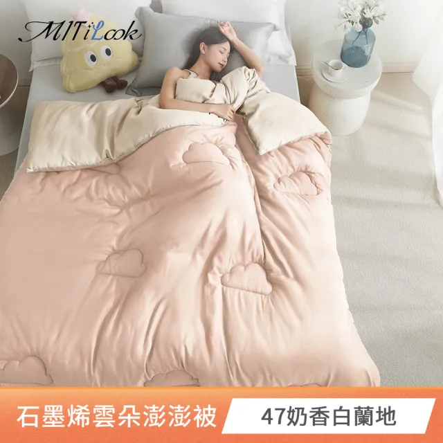 【MIT iLook】買1+1 石墨稀保暖可水洗加厚棉被(6x7尺/冬被/多款選/MO獨家)