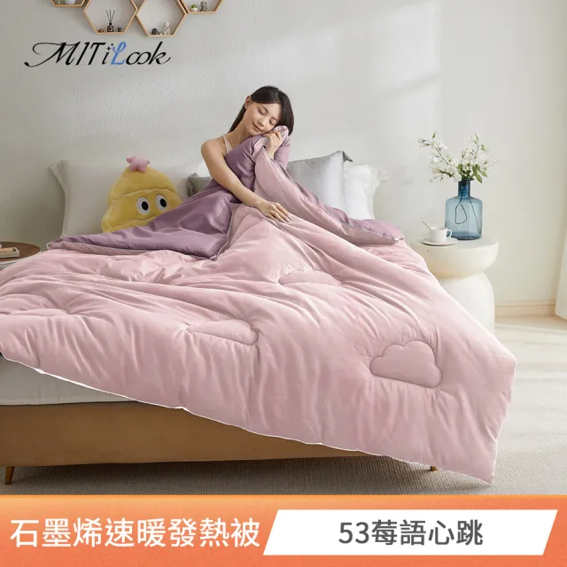 【MIT iLook】買1+1 石墨稀保暖可水洗加厚棉被(6x7尺/冬被/多款選/MO獨家)
