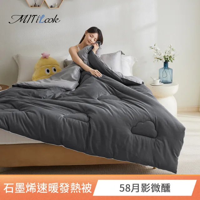 【MIT iLook】買1+1 石墨稀保暖可水洗加厚棉被(6x7尺/冬被/多款選/MO獨家)
