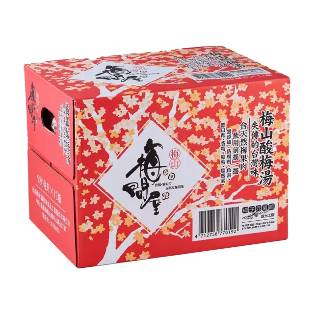 【梅問屋】梅山酸梅湯 寶特瓶 980ml 12入/箱｜去油解膩 古早味 酸梅湯