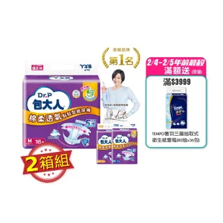 【包大人】棉柔透氣 成人紙尿褲/尿布M/L-XL/XXL 兩箱組 (箱購 黏貼型)