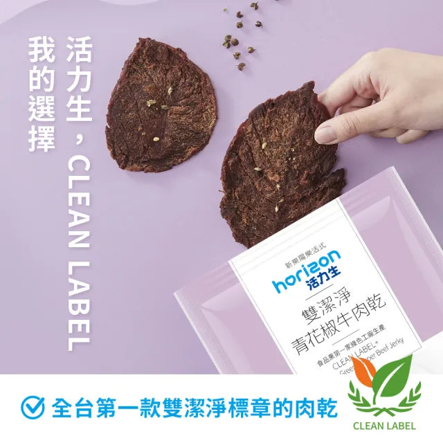 【新東陽】活力生雙潔淨牛肉乾(i-mini) 135g(原味/青花椒)內含10包