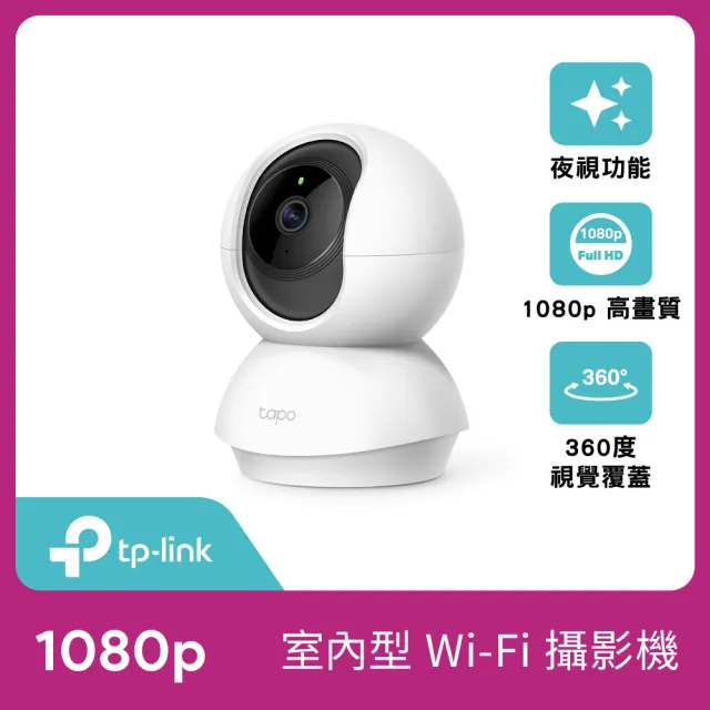 (三入組)【TP-Link】Tapo C200 1080P 200萬畫素WiFi無線旋轉網路攝影機/監視器 IP CAM
