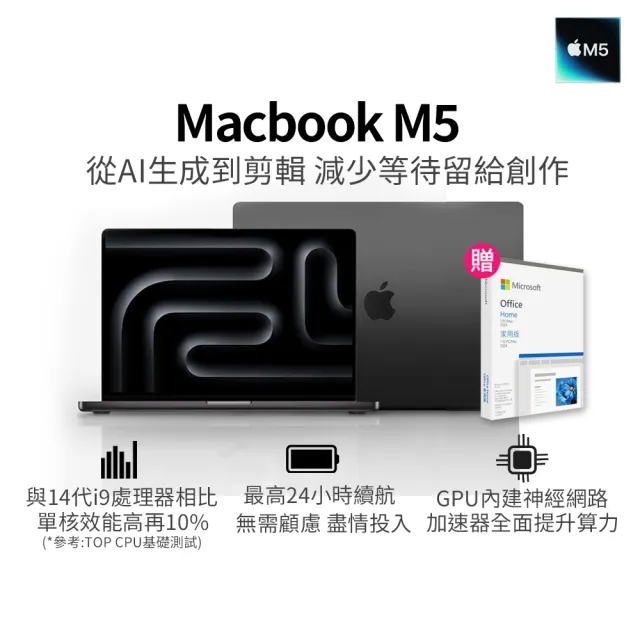 【Apple】Office 2024家用版★2025 MacBook Pro 14吋 M5晶片 10核心CPU與10核心GPU 24G/1TB SSD