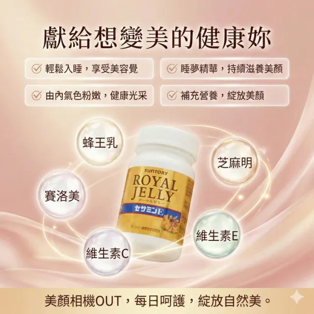 【Suntory 三得利】蜂王乳+芝麻明E*2罐+30日份(共360粒) 