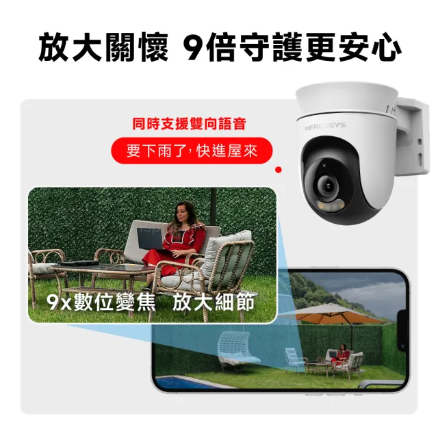 【Mercusys 水星】MC500 1080p  戶外可旋轉 Wi-Fi監視器 攝影機(智慧偵測/雙向語音/全彩夜視)