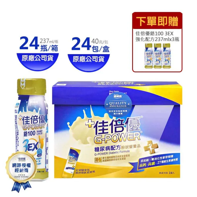 【維維樂】佳倍優鉻100 3EX強化配方 無加糖珍珠奶茶 237ml*24瓶/箱+3瓶(+糖尿粉狀營養品40g*24包)