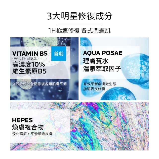 【理膚寶水】全網獨家兩入組★B5瞬效全面修復精華30mlx2(B5繃帶精華)