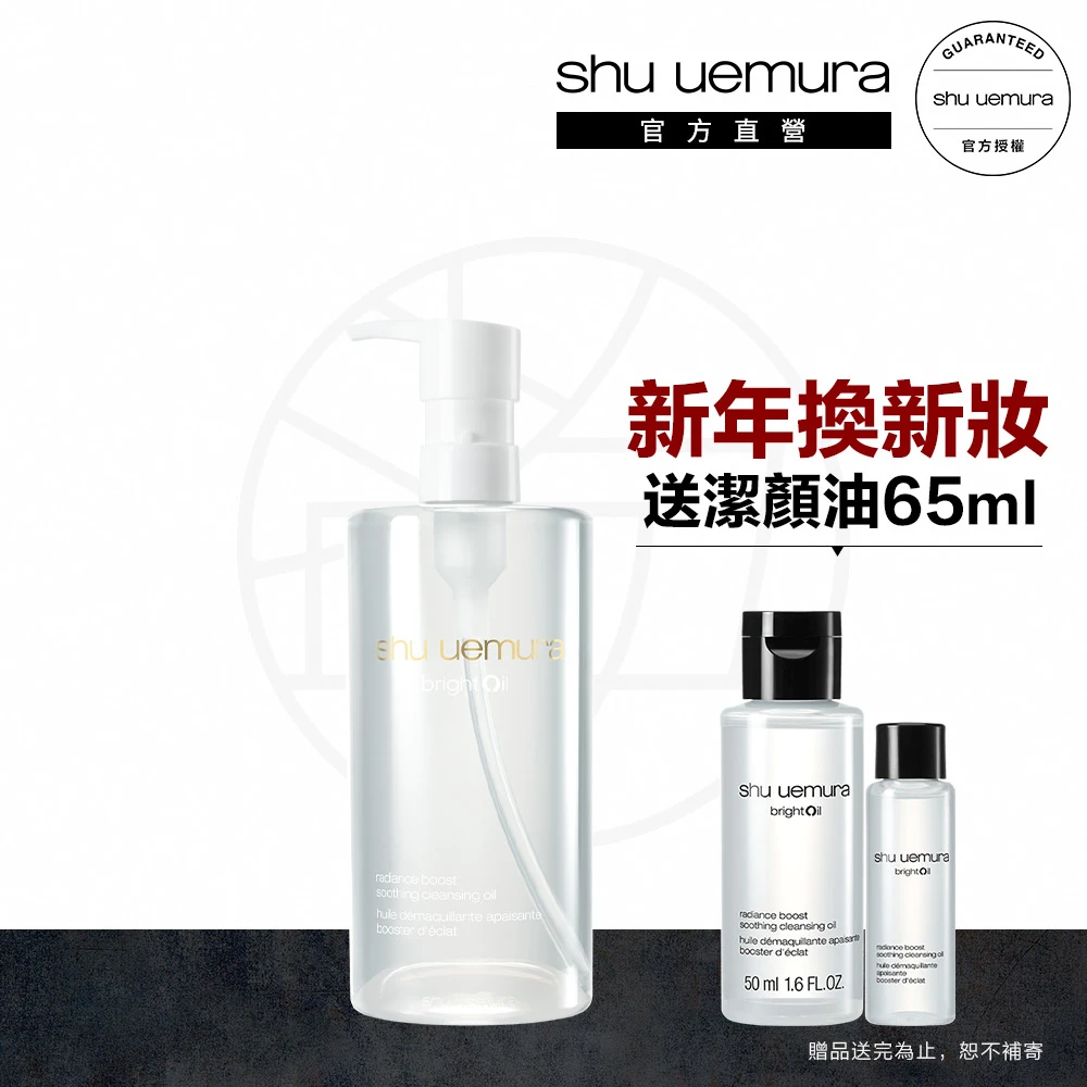 植村秀酒粕活酵淨亮潔顏油 2026年重磅新品★植村秀官方直營 酒粕活酵淨亮潔顏油 450ml,新品上市,卸妝,酒粕白油,醫美級)