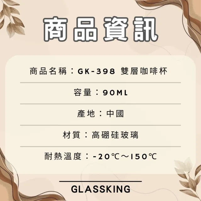 【Glass King】GK-398 雙層玻璃杯 耐熱玻璃杯 試飲杯 隔熱玻璃杯 咖啡杯 水杯 茶杯 酒杯