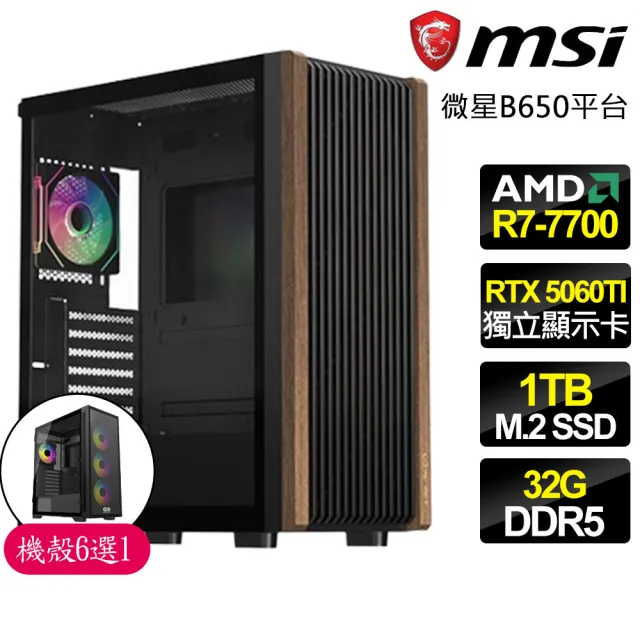 【微星平台】R7八核 RTX5060TI 8G{乙太之光}電競電腦(R7-7700/B650/32G D5/1TB/FF14適用)
