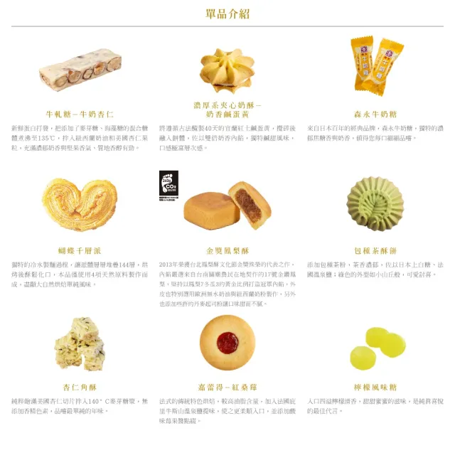 【郭元益】花開梅好x2盒(春節禮盒)
