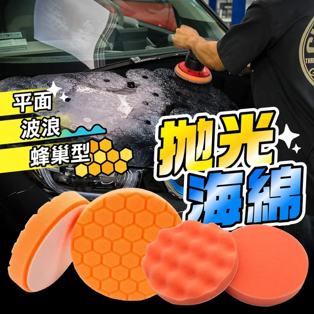 洗車海綿