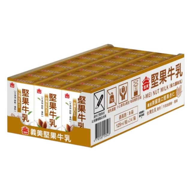 【義美】保久乳125mlx24入/箱(原味/巧克力/麥芽/高鈣營養/堅果)
