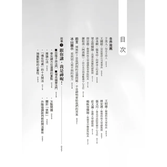 【momo獨家】王崇禮老師《神啊！告訴我?在想什麼？》+《神啊！教我如何扭轉乾坤》
