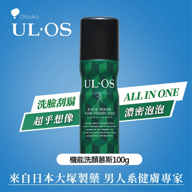 【ULOS】機能洗顏慕斯 100g x 9瓶贈聲寶鼻毛刀 (男士保養 刮鬍 控油 抗黑頭 洗臉)