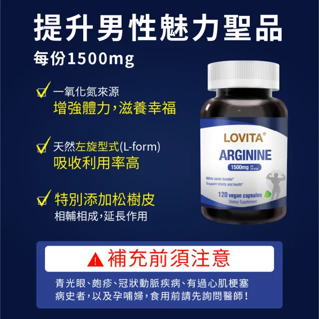【LOVITA 愛維他】精胺酸素食膠囊(120顆)