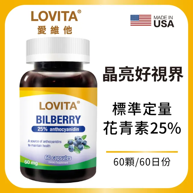 【LOVITA 愛維他】山桑子6000mg膠囊(60顆)