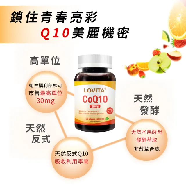 【LOVITA 愛維他】輔酵素Q10素食膠囊30mg(60顆)
