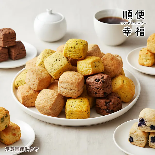 【順便幸福】午茶禮盒-起司棒+脆餅+茶-隨享包(餅乾 零食 甜點)