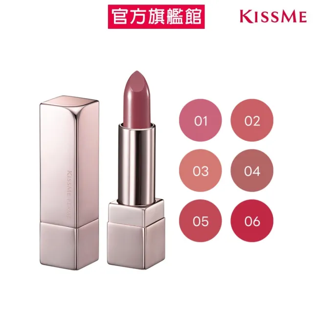 【KISSME 奇士美】FERME奢緞迷誘持色唇膏(6色)