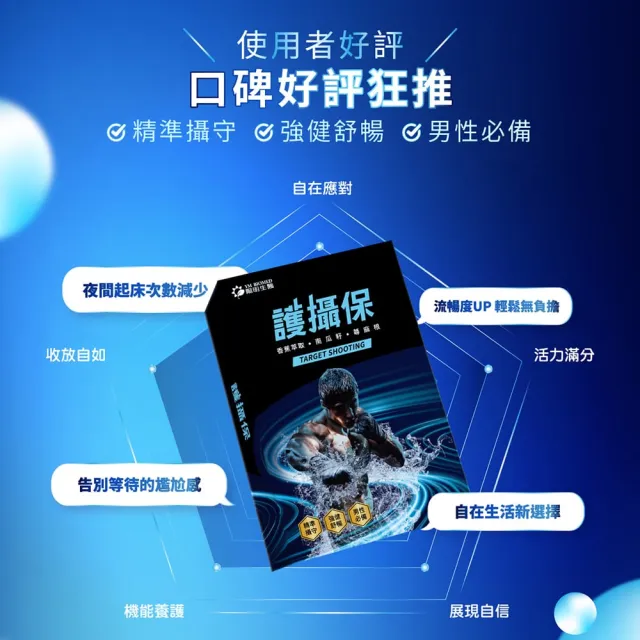 【YM BIOMED 陽明生醫】護攝保x3盒(30入/盒 精準攝守 強健舒暢 硒 鋅  南瓜籽 香蕉 蕁麻根 番茄 薑黃)