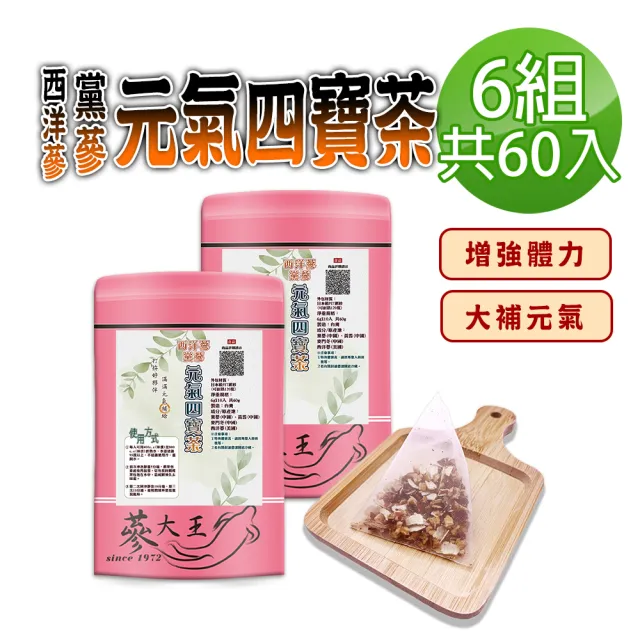 【蔘大王】西洋蔘黨蔘元氣四寶茶包X6組（6gX10入/組）（長效期版 精神旺盛 調整體質 滋補強身）
