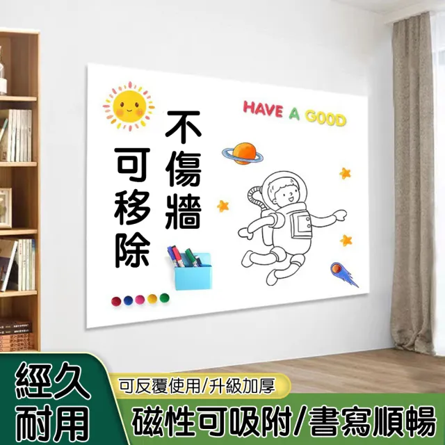 【FONMOST】磁性白板貼45cmX100cm贈豪華禮包 可擦寫牆貼 寫字教學白板 白板貼 兒童白板 磁吸白板