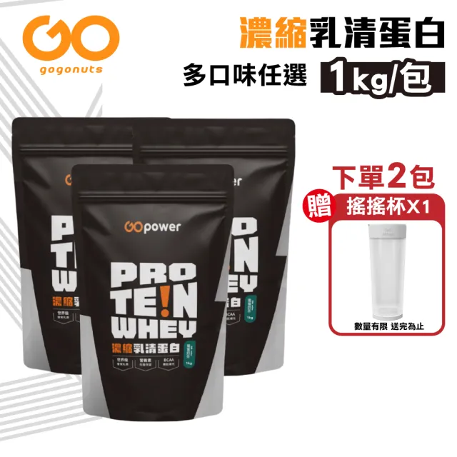 【果果堅果】濃縮乳清蛋白飲 即溶好沖泡 好吸收 口味任選(1kg/包)