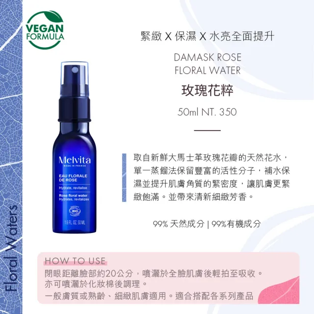 【Melvita 蜜葳特】玫瑰花粹隨行分享組(玫瑰花粹50mlx3)