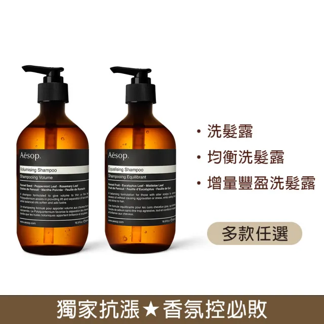 【Aesop】身體潔膚露/洗髮露500ml雙入組(多款任選)