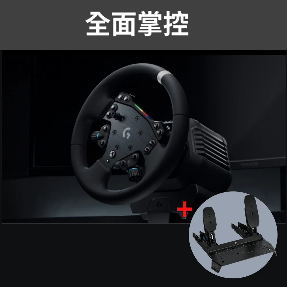 【Logitech G】RS50 賽車模擬方向盤＋RS 專業賽車踏板黑