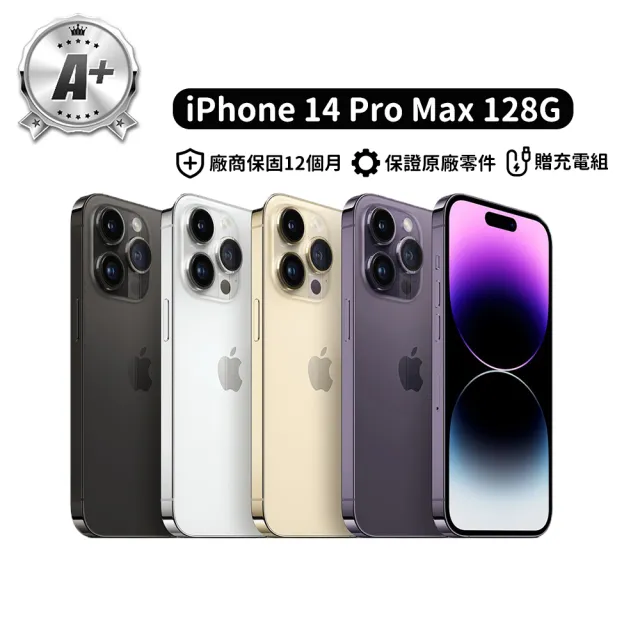 Apple】A+ 級福利品iPhone 14 Pro Max 128G 6.7吋(贈充電組) - momo