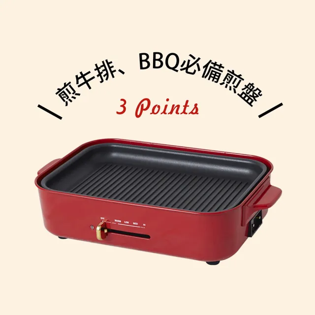 【BRUNO】超值組★多功能電烤盤經典版BOE021+波紋煎盤 (內附 : 平盤、章魚燒、波紋煎盤)