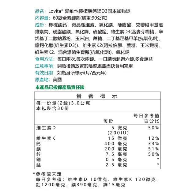 【LOVITA 愛維他】檸檬酸鈣固本加強素食錠 2入組(共240錠)