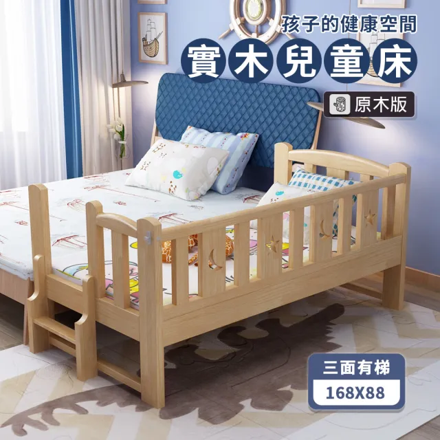 【HABABY環安家居】松木實木拼接床 長168寬88高40 三面有梯款(延伸床、床邊床、嬰兒床、兒童床)