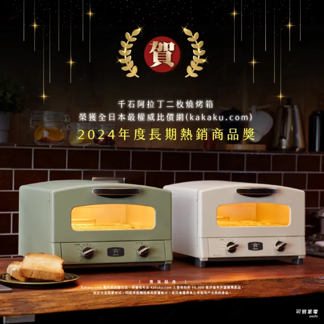 【Sengoku Aladdin 千石阿拉丁】「專利0.2秒瞬熱」2枚燒精品多用途烤箱AET-GS13T(二色任選)