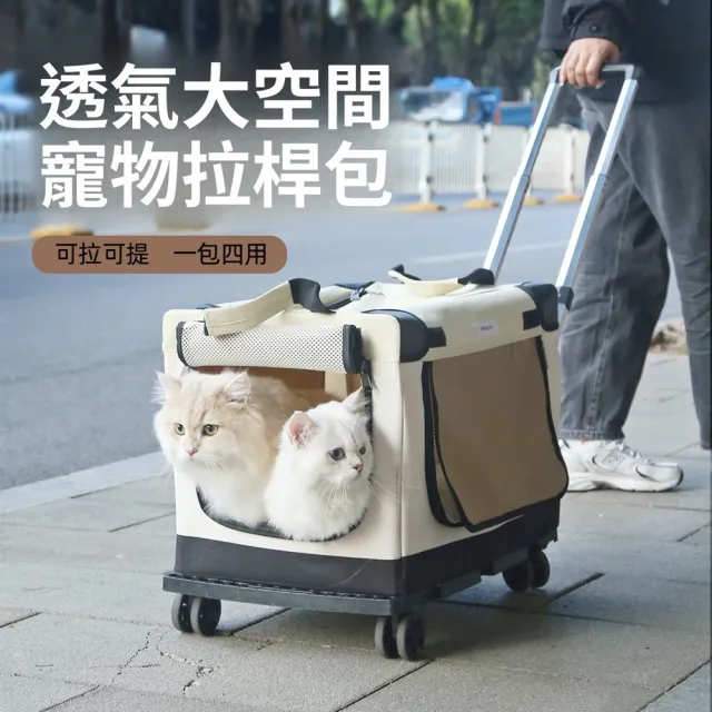 【Quality 聚家】寵物拉桿箱 大容量外出寵物包 中小型寵物籠子 車載寵物窩(超大空間 車載出行 折疊收納)