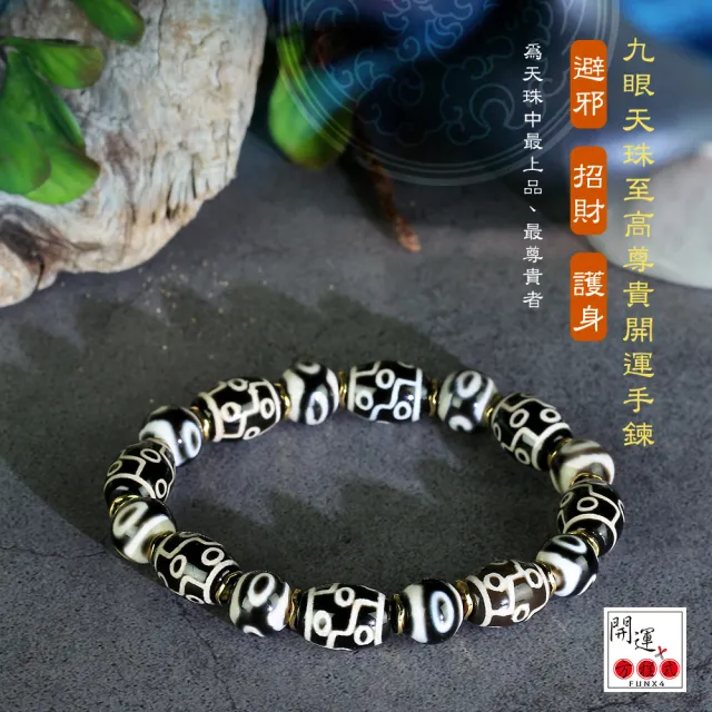 開運方程式】九眼天珠三眼天珠至尊財神天珠設計款(事業速獲成就免除
