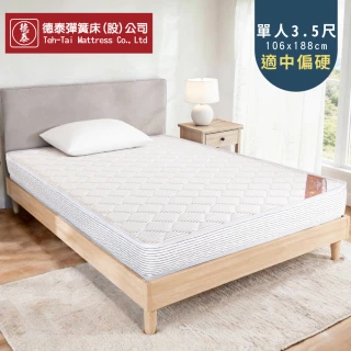 【德泰】歐蒂斯系列 硬式薄床墊-單人加大3.5尺