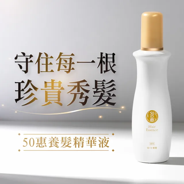 【50 惠】養髮精華液 160mL(日本樂敦製藥 頭皮精華 強韌髮根 增加豐盈感)